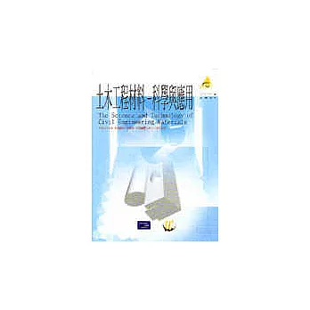 土木工程材料:科學與應用