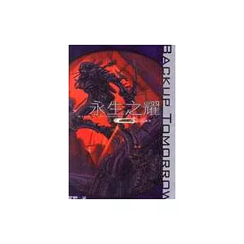 永生之耀3:心之流砂