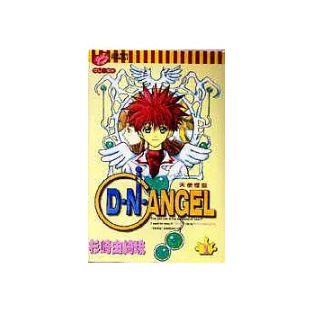 D.N.ANGEL天使怪盜 1