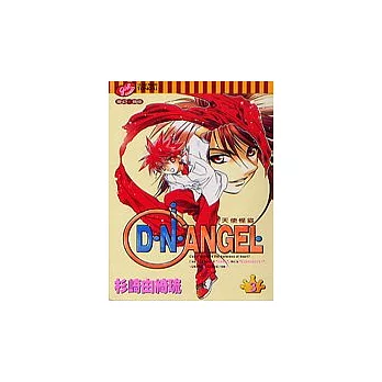 D．N．ANGEL天使怪盜 3