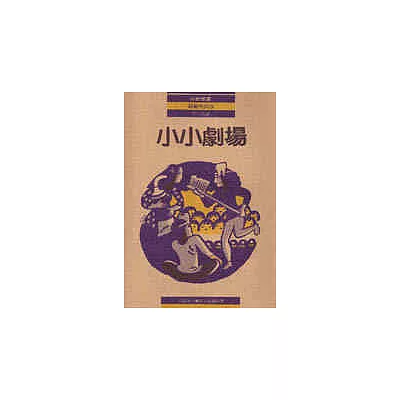 小小劇場