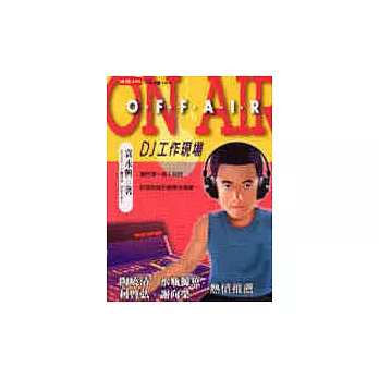 On Air, Off Air:DJ工作現場