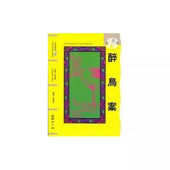 醉鳥案