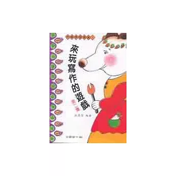 來玩寫作的遊戲(第二集)