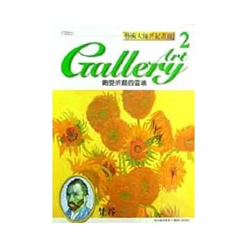 飽受折磨的靈魂梵谷