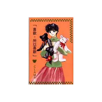 「喜歡。所以喜歡」3 (完)