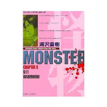 怪物MONSTER 3