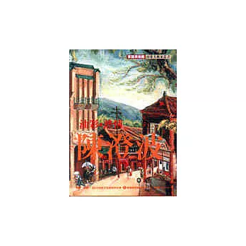 油彩,熱情.陳澄波