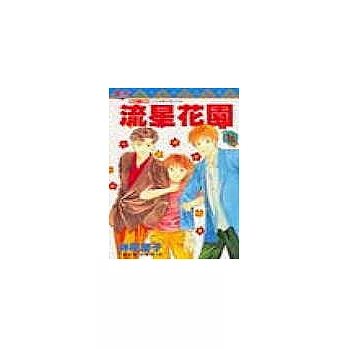 流星花園 16