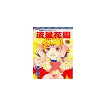 流星花園 22