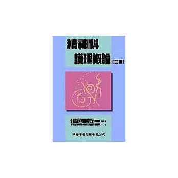 精神科護理概論(段)