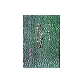 臺灣省通志稿(全25冊)