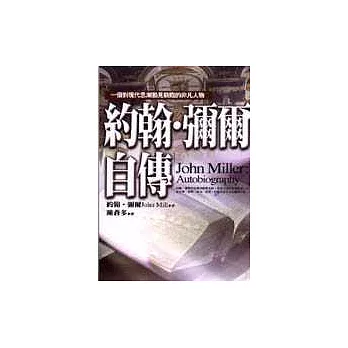 約翰.彌爾自傳