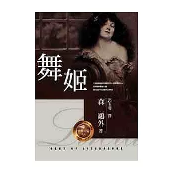舞姬