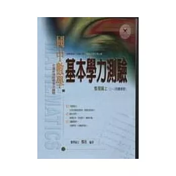 國中數學基本學力測驗整理篇上(1~3冊總複習)