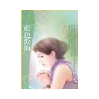藍色淚海(限)