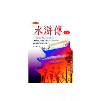 水滸傳(全3冊)