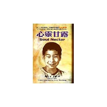 心靈甘露(中英對照)