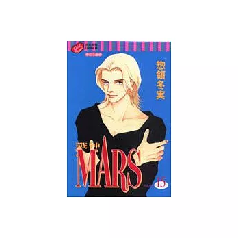 MARS戰神 15(完)