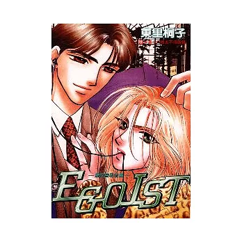 愛的自私主義(全)