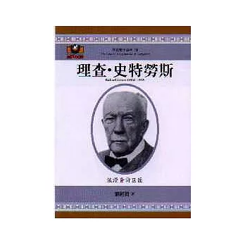 理查‧史特勞斯:浪漫音詩巨匠