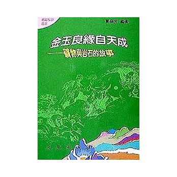 地理3-金玉良緣字天成