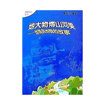 地理5-地大物博河美