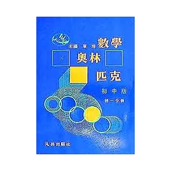 數學奧林匹克(初一)