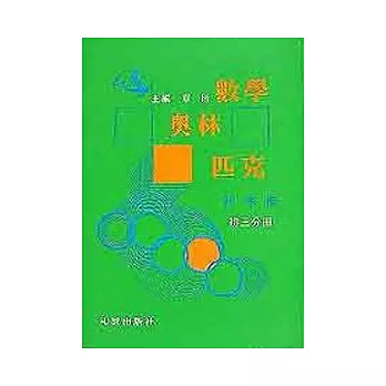 數學奧林匹克(初三)