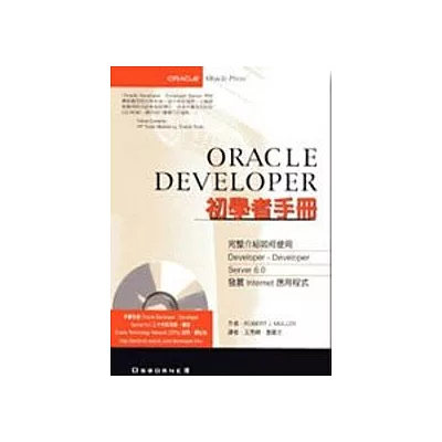 Oracle Developer初學者手冊