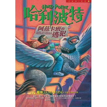 哈利波特(3):阿茲卡班的逃犯