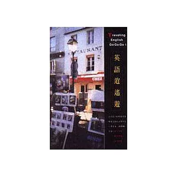 魔法小精靈:介系詞百分百+英語逍遙遊