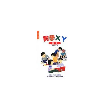 數學XY(國一篇)