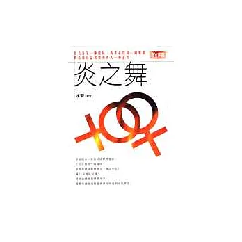 炎之舞