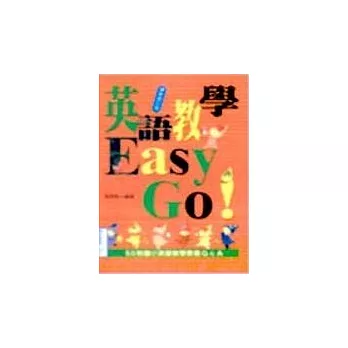 英語教學Easy Go!