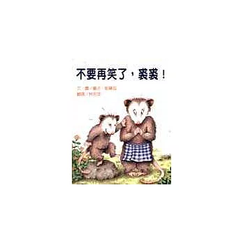 不要再笑了,裘裘!