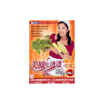 美鳳吃透透:台灣道地美食NO.1