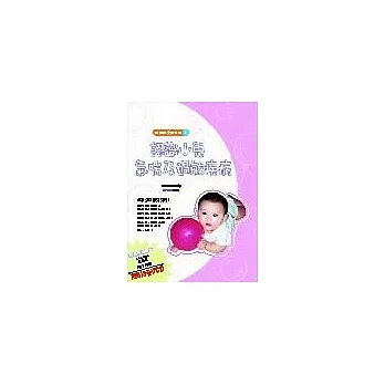 兒童醫學小百科<八>認識小兒氣喘及過敏疾病