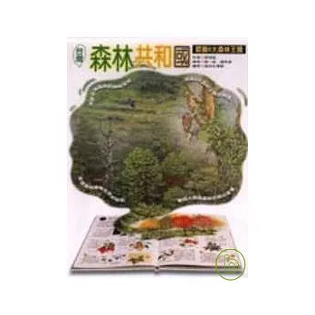 台灣森林共和國(二版)