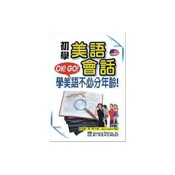初學美語會話(書+3CD)