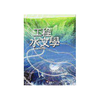 工程水文學