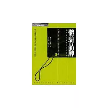 體驗品牌:如何建立顧客忠誠度優勢