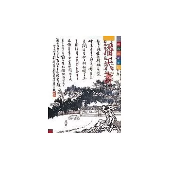 中國名畫家全集(5)潘天壽