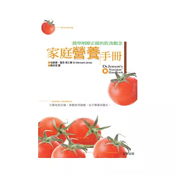 家庭營養手冊:簡單、明瞭、正確的飲食觀念