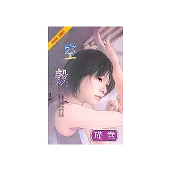 空殼