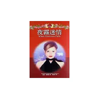 夜霧迷情