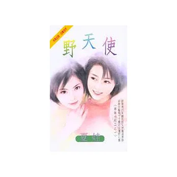 野天使