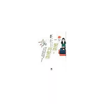 緊些,再緊些