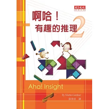 啊哈!有趣的推理2