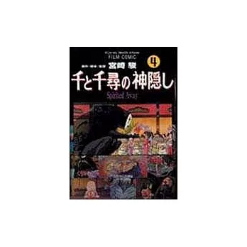 神隱少女 4
